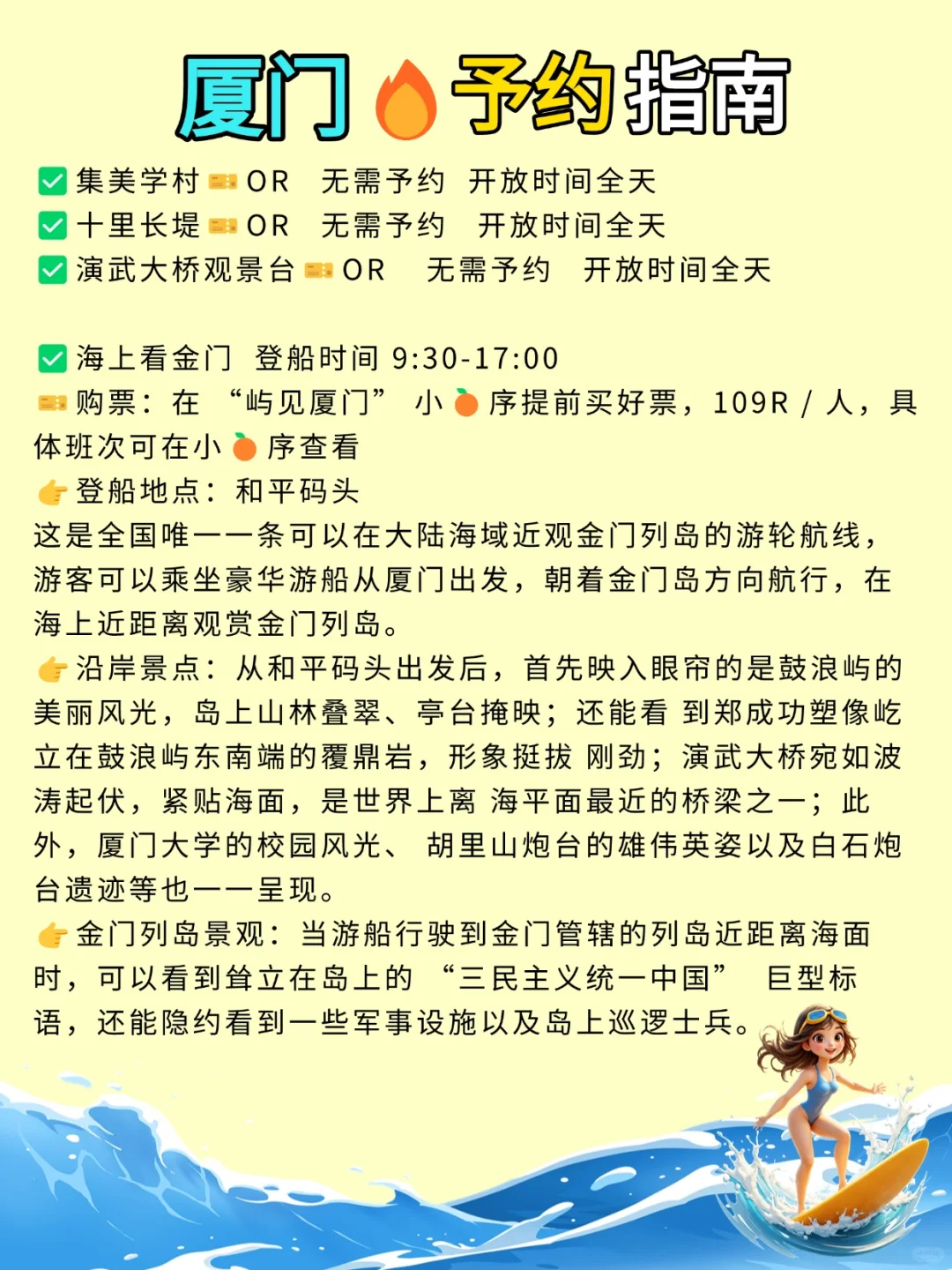 厦门📍这1⃣2⃣个景点不要错过|附游玩攻