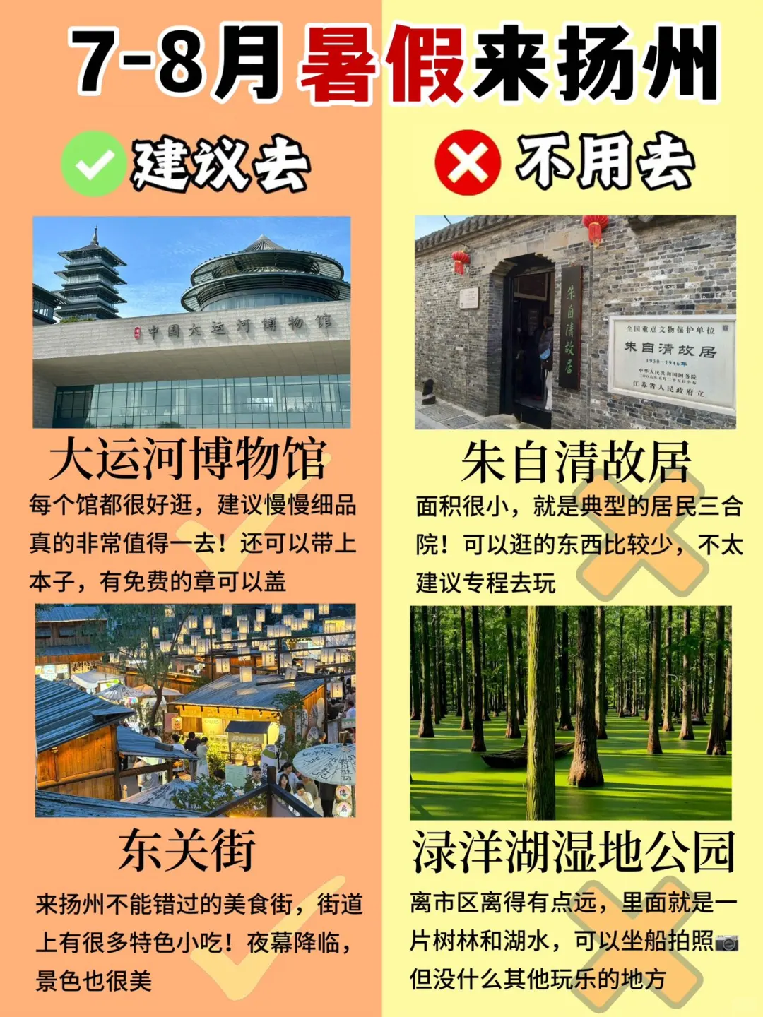 7-8月暑假扬州旅游！建议去🆚不建议去