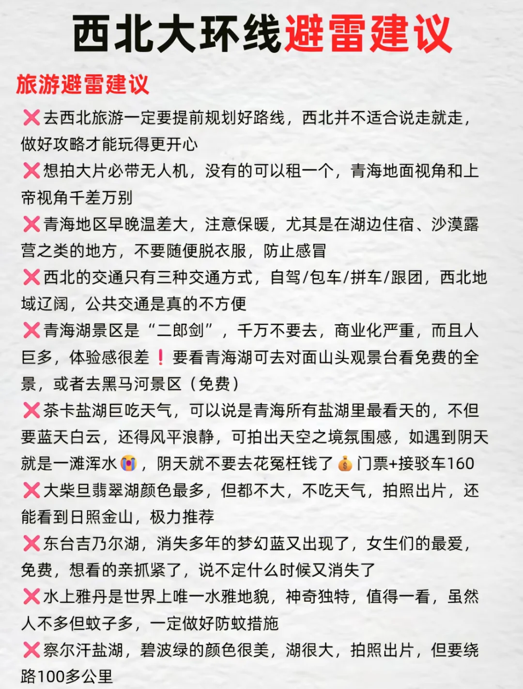 大西北旅游攻略、大西北旅游景点分布