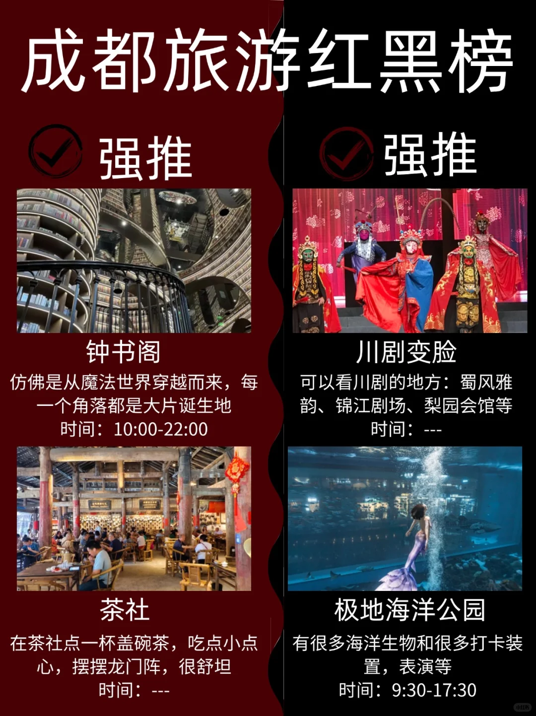 成都7-9月景点红黑榜📍建议去🆚不要去