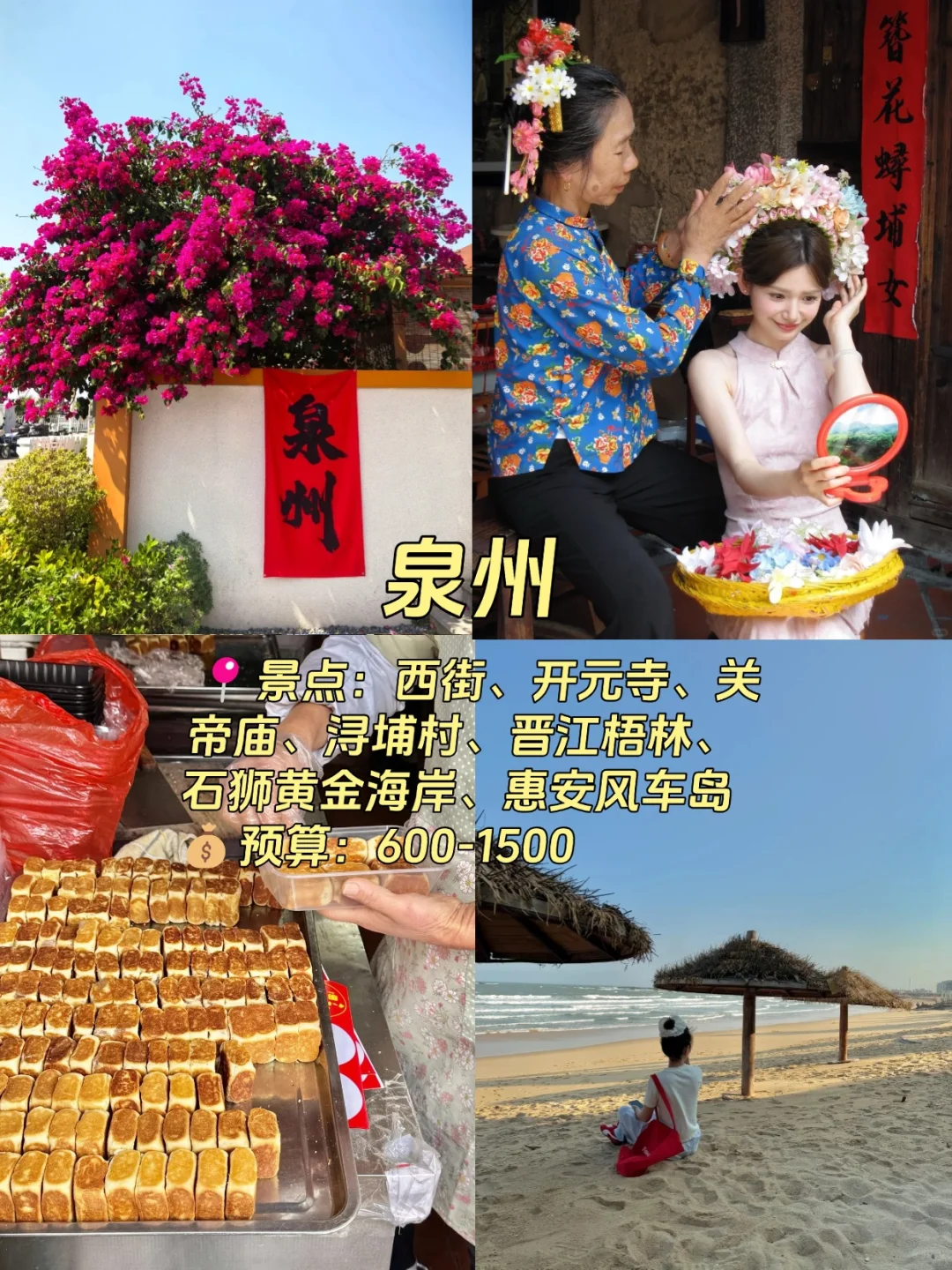 五一假期🚞适合大学生穷游的九大城市🔥