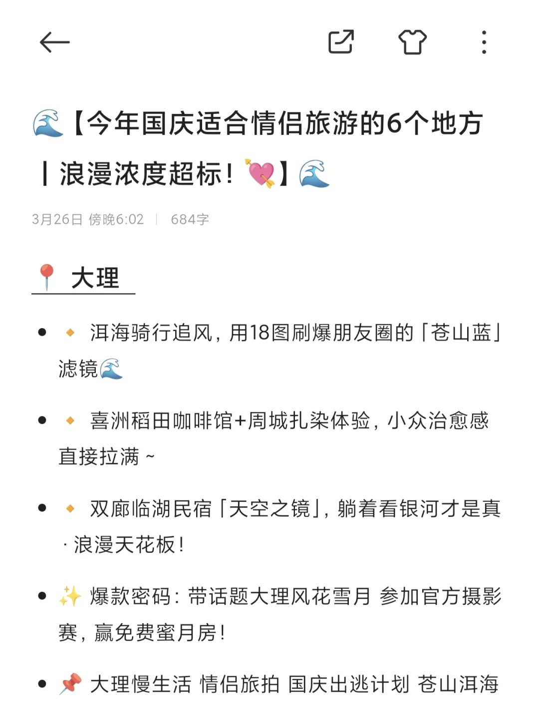 情侣国庆就去这里👍🏻👍🏻💒