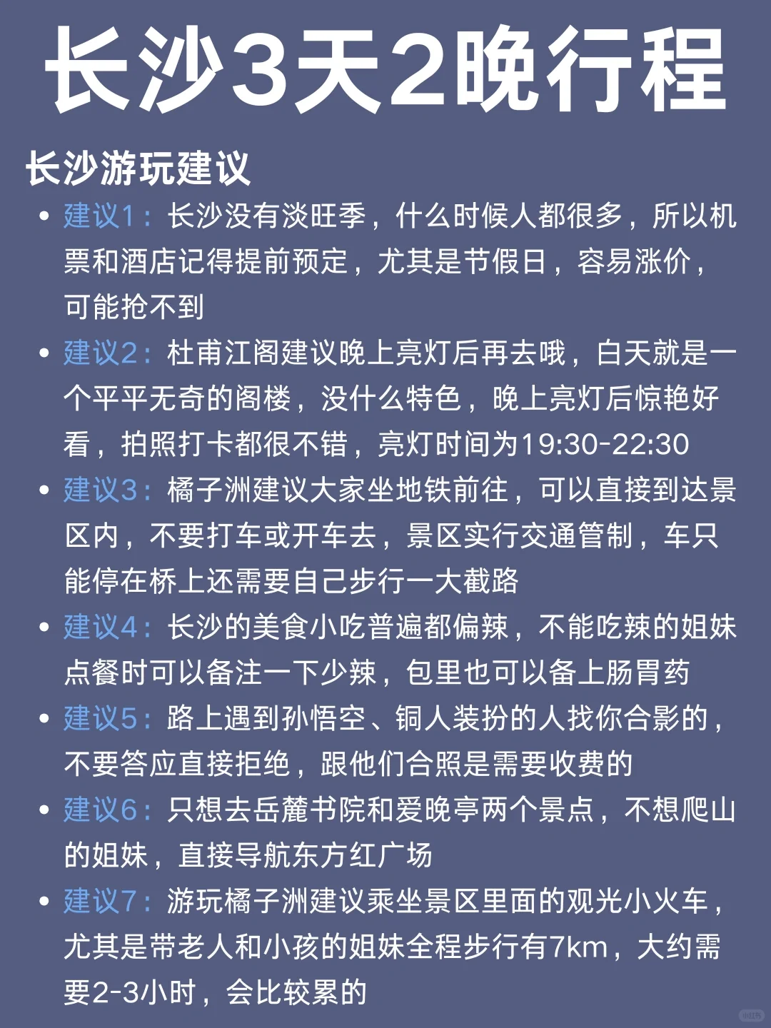 📍长沙旅游｜3天2夜懒人游不绕路