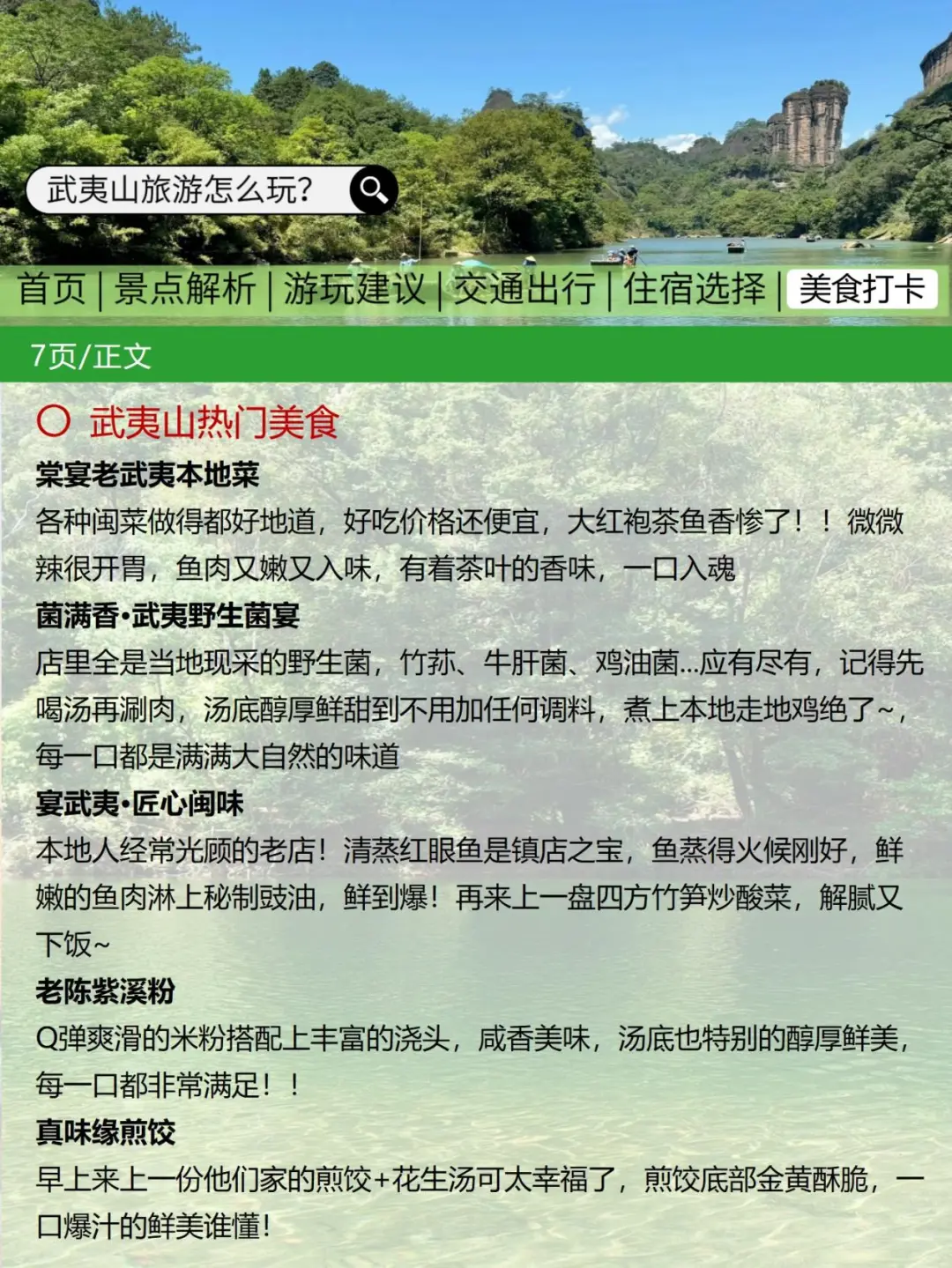 还好提前看到了武夷山刚发布的旅游通知