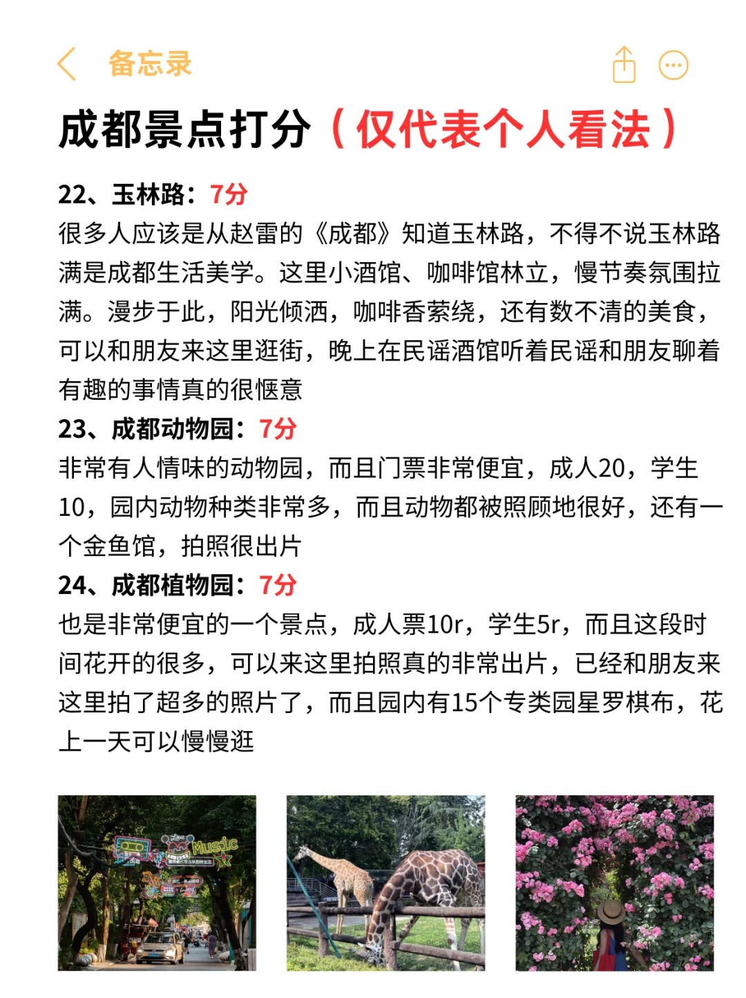 成都人自己感受，锐评一下成都景点（个人看