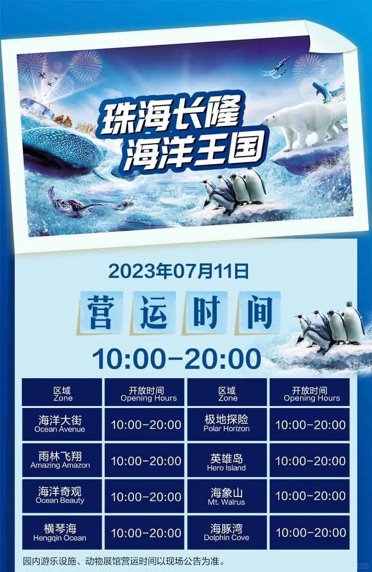 7月11日珠海长隆海洋王国必玩攻略