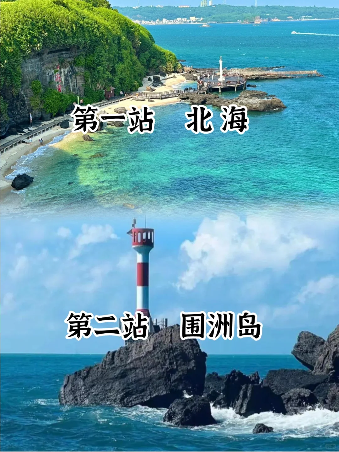 北海+涠洲岛到底怎么玩，终于有人说清楚了