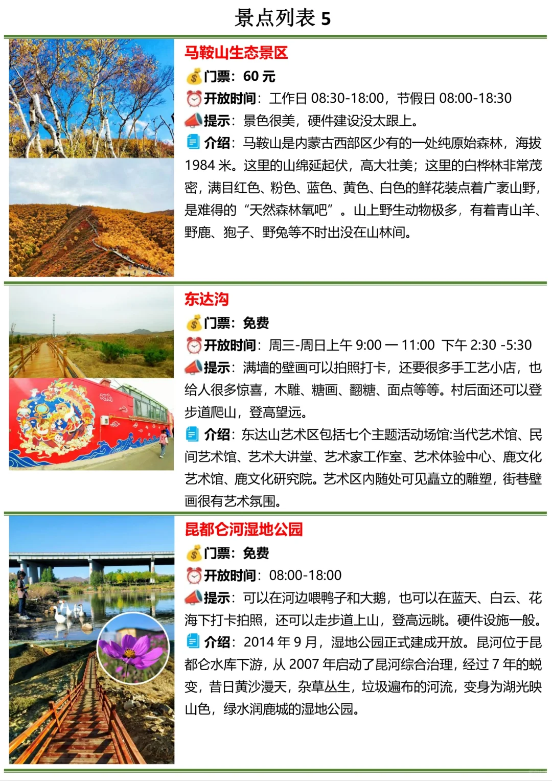 内蒙古包头市景点列表