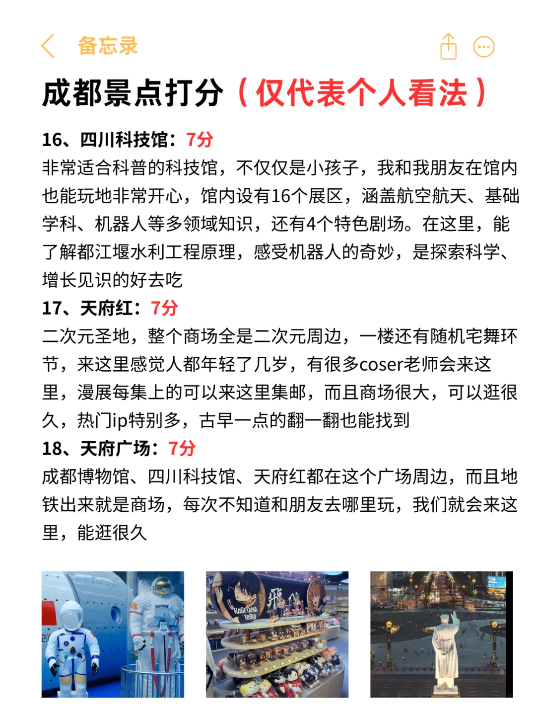 成都人自己感受，锐评一下成都景点（个人看