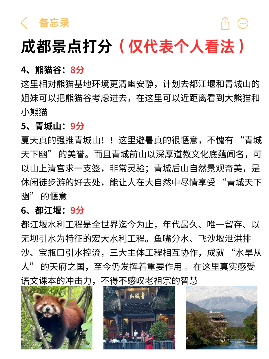 成都人自己感受，锐评一下成都景点（个人看