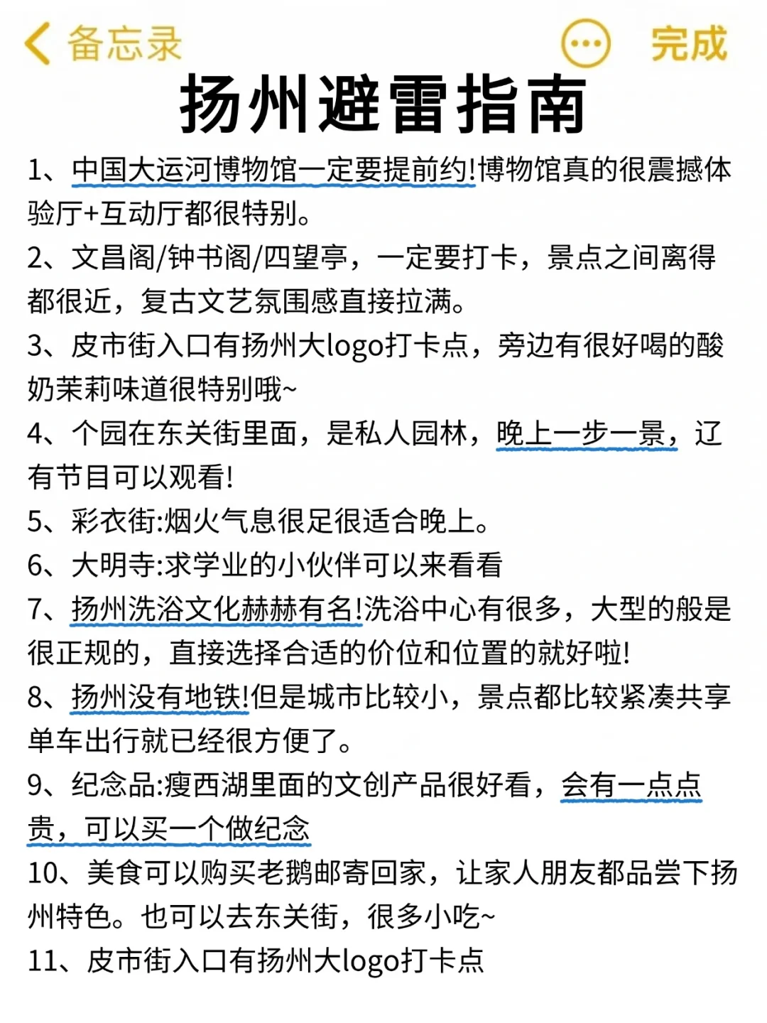 为什么我来扬州旅游之前没有刷到这一篇！