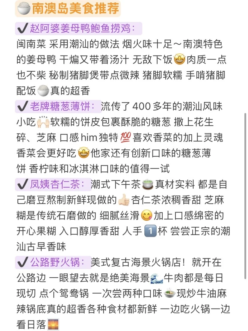 去南澳岛之前，一定要听的难听大实话！