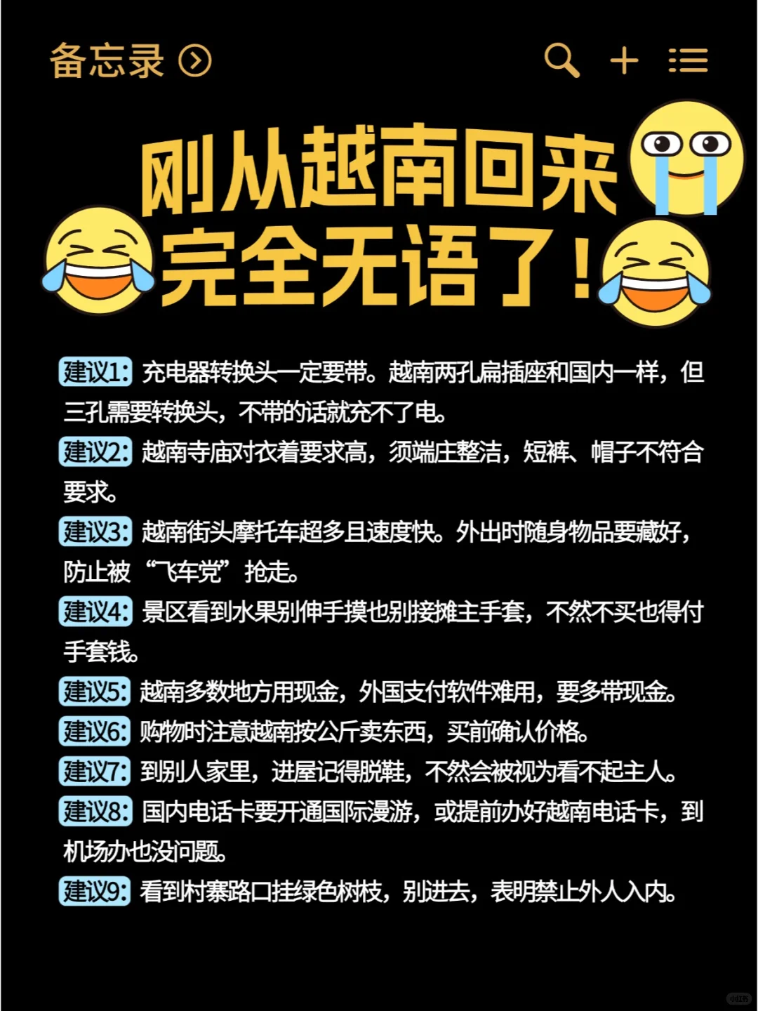 出国旅行 | 越南去了八百次 我还是要说！