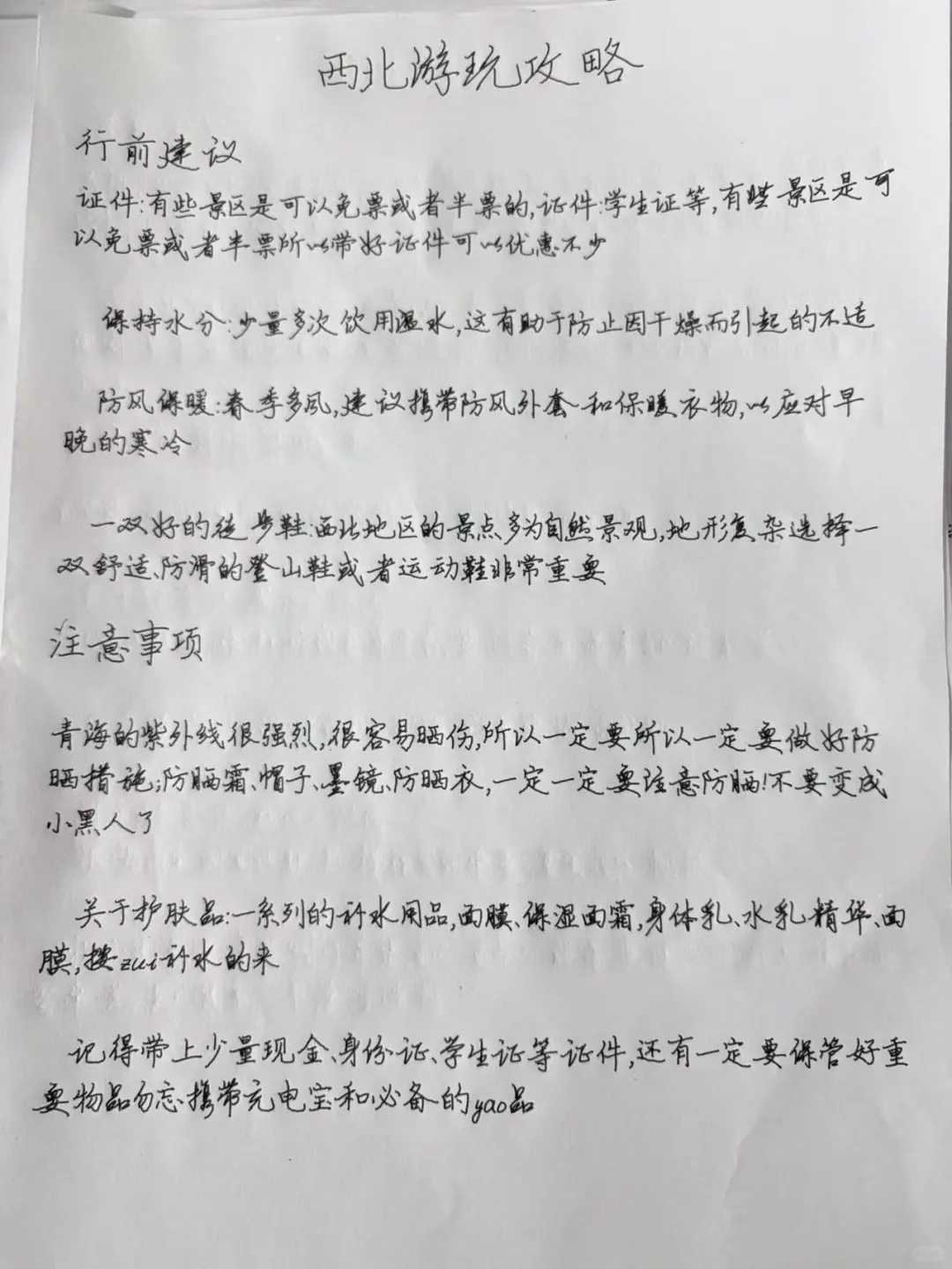 最全【青甘线】手写旅行攻略！！！！！！！！！！！！！！！