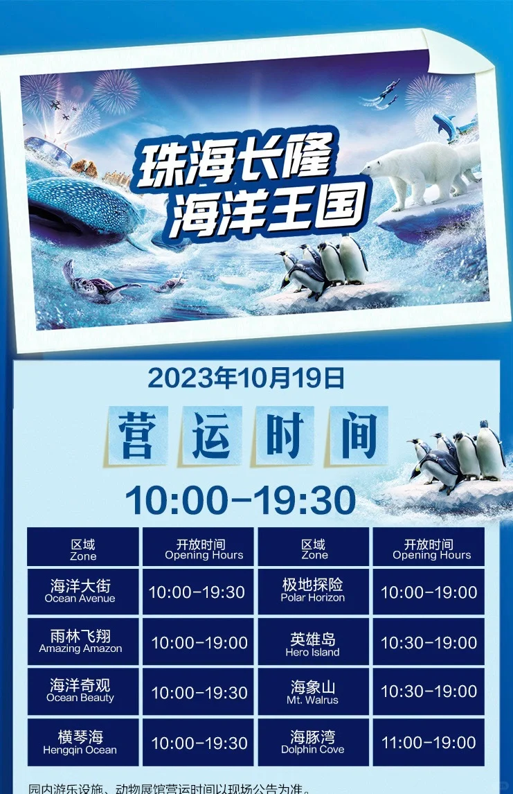 10月19日珠海长隆海洋王国必玩攻略