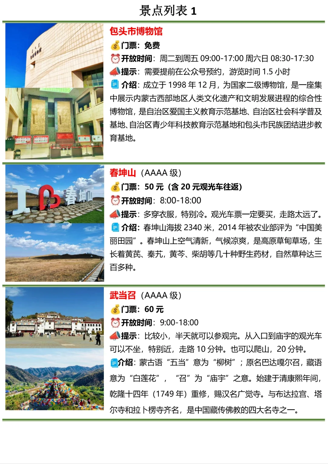 内蒙古包头市景点列表