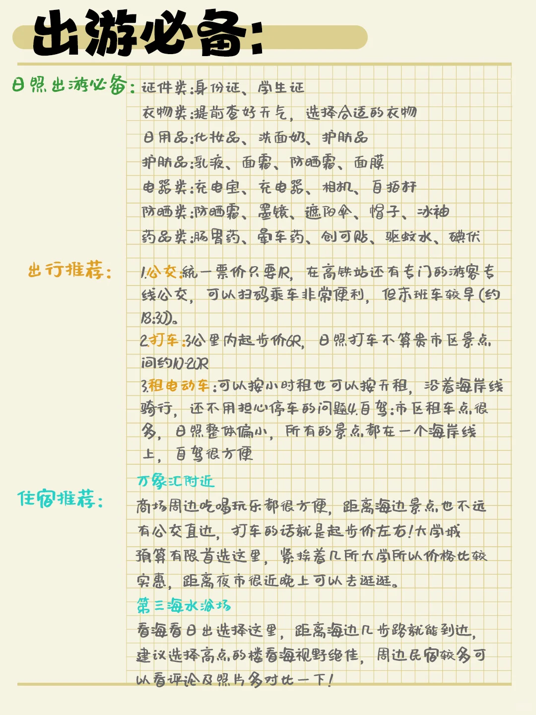 日照两天游！好玩又出片📷