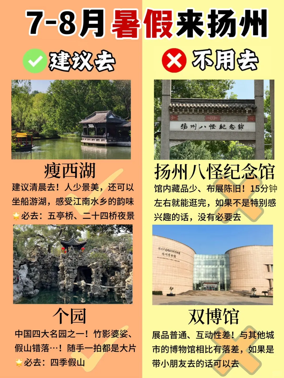 7-8月暑假扬州旅游！建议去🆚不建议去