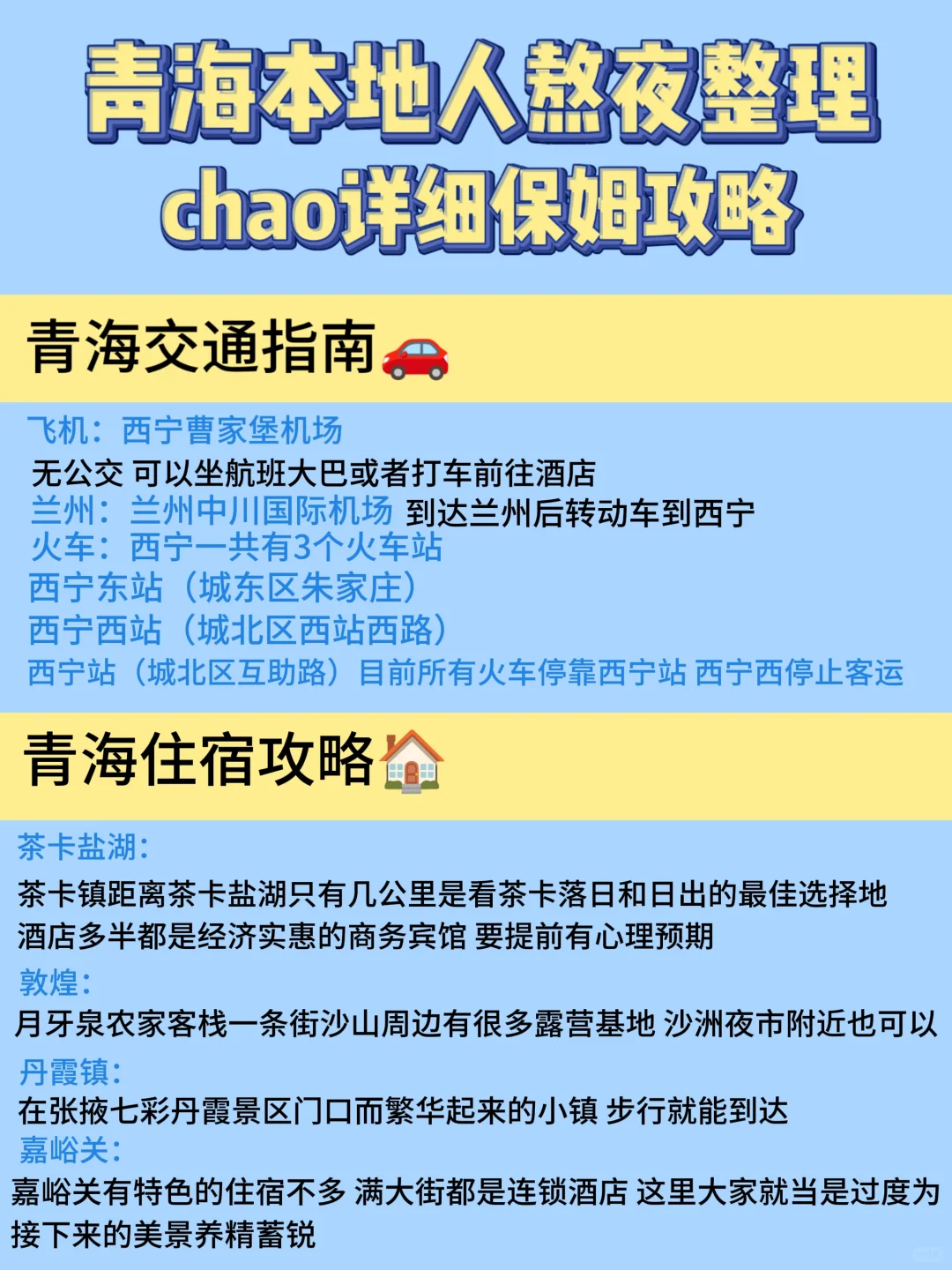 💫三天游玩青海‼️跟着本地人这样玩👆