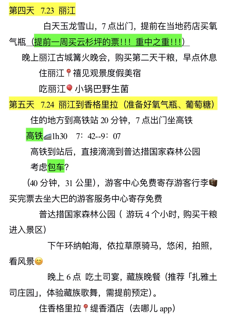 云南7天游行程分享