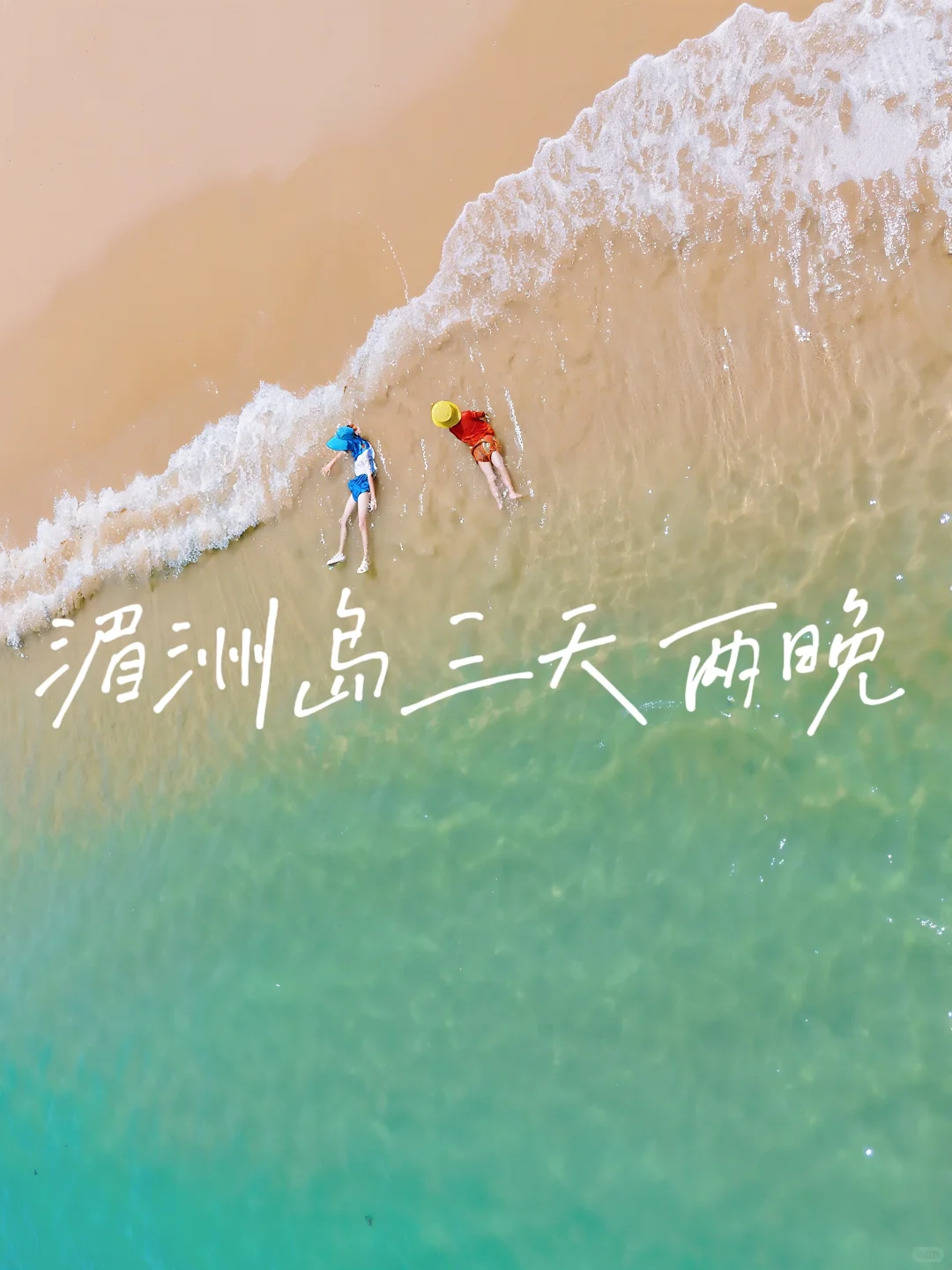 🌊湄洲岛刚回来后劲太大❗超全攻略及❌避雷