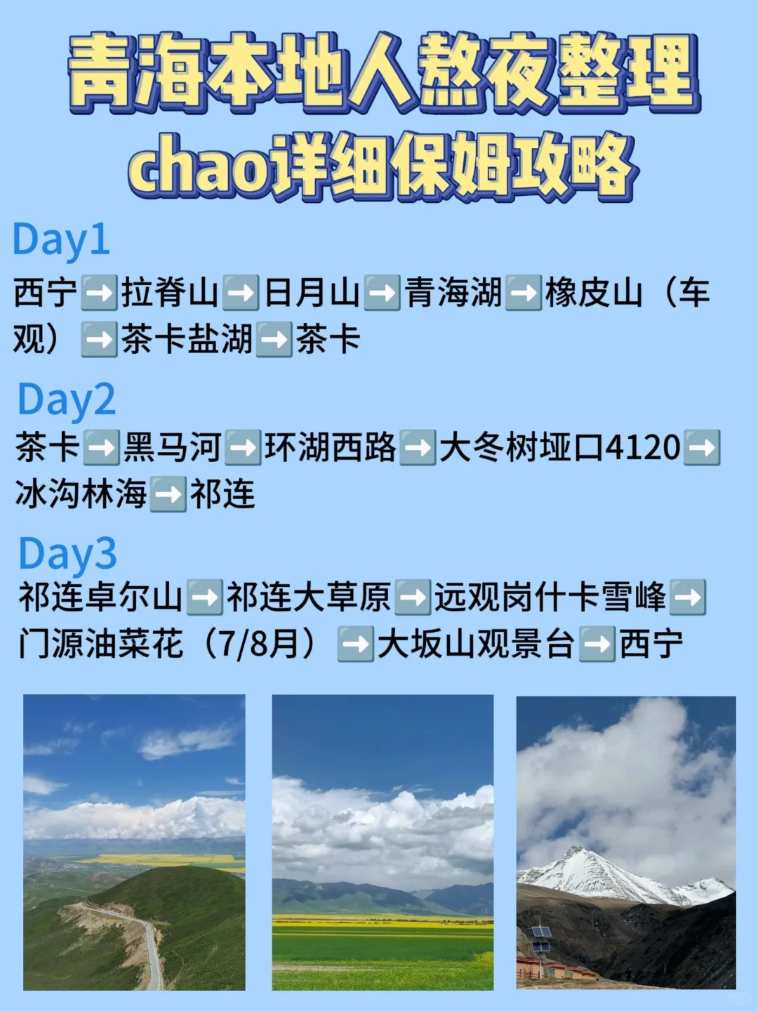 💫三天游玩青海‼️跟着本地人这样玩👆