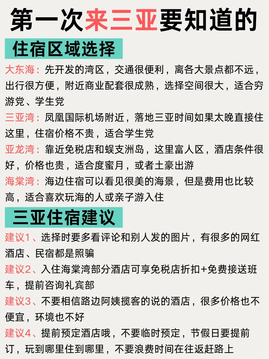 三亚旅行|逛吃住攻略，一篇全搞定