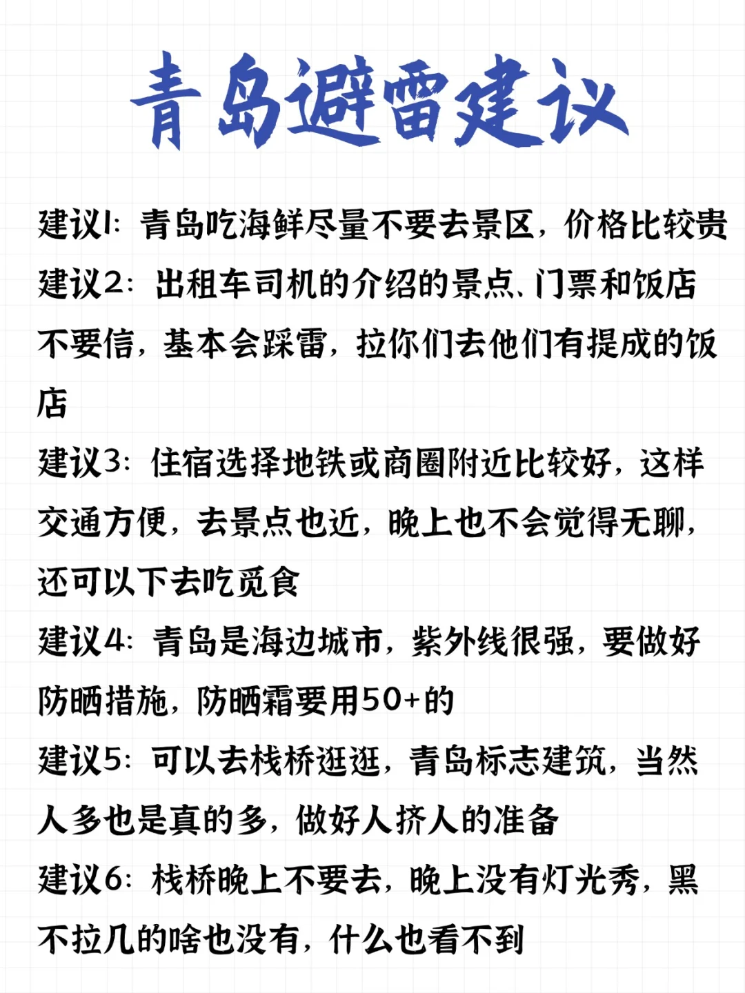 青岛旅游必冲景点，看这一篇就够了