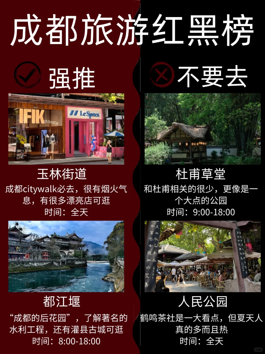 成都7-9月景点红黑榜📍建议去🆚不要去
