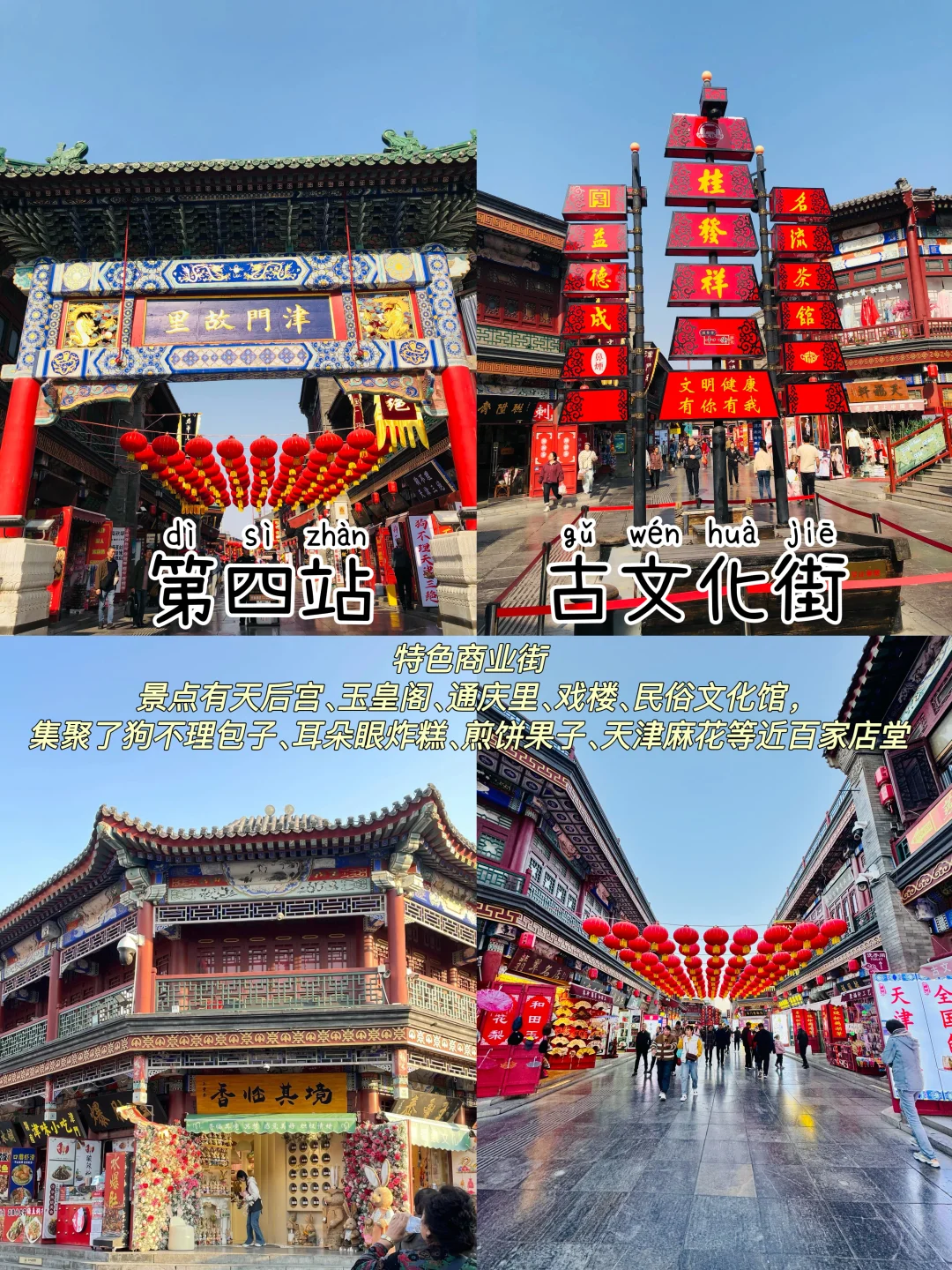 天津📍三天两夜，不废腿版保姆级逛吃攻略‼️