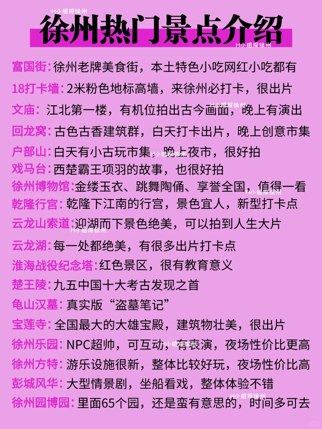 徐州旅游攻略，一次就说明白了