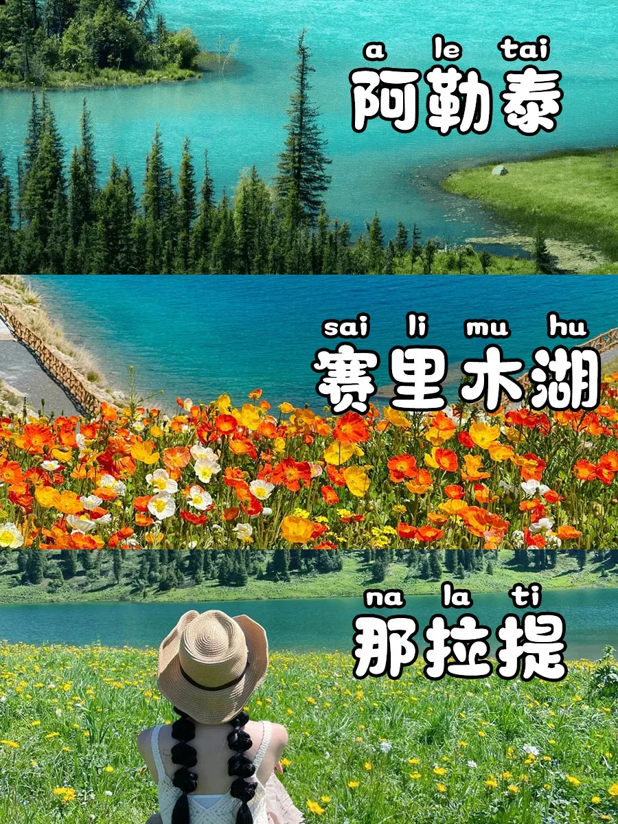 人生建议❗7-9月去趟新疆 10天小团才人均5K