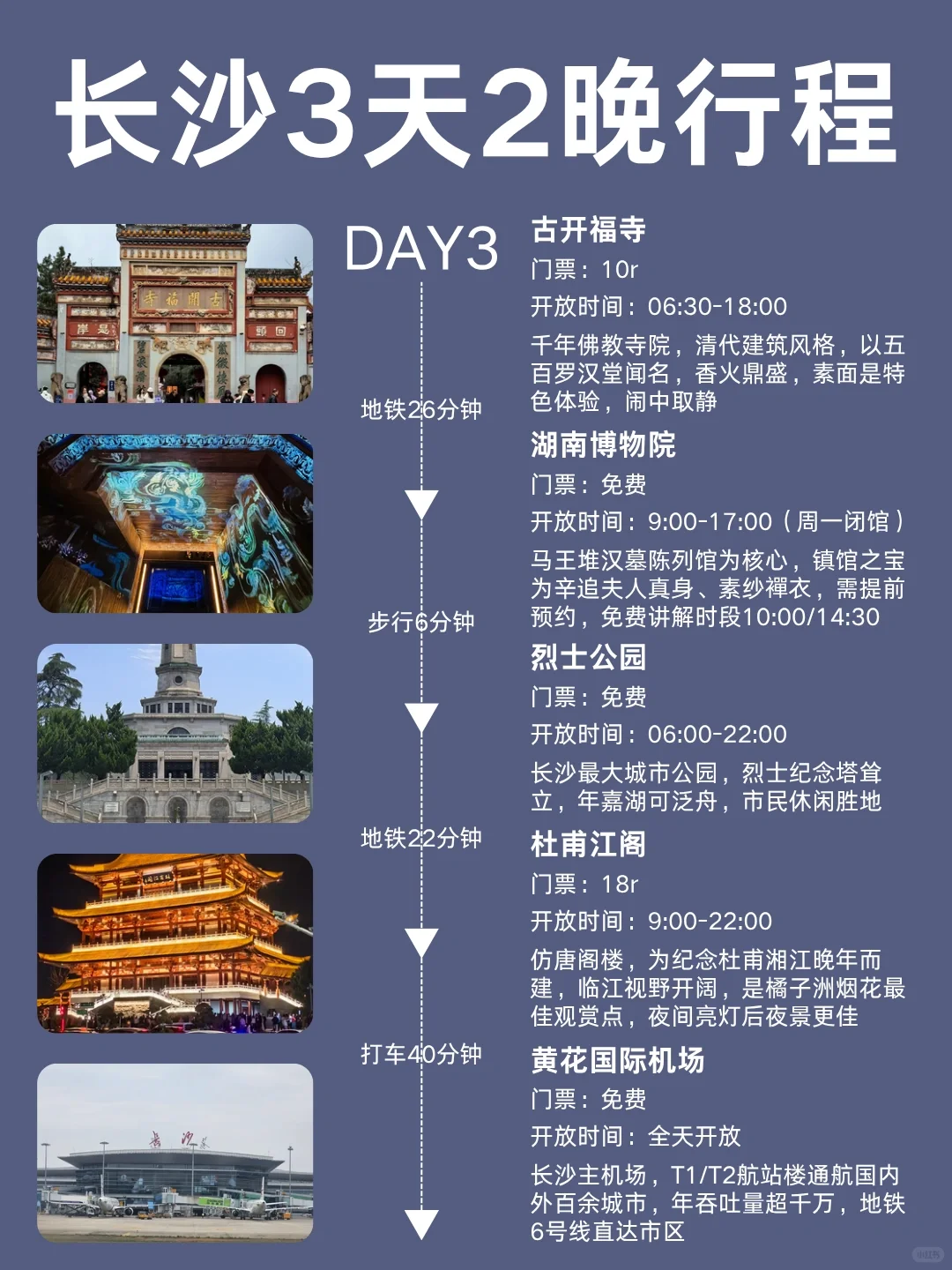 📍长沙旅游｜3天2夜懒人游不绕路