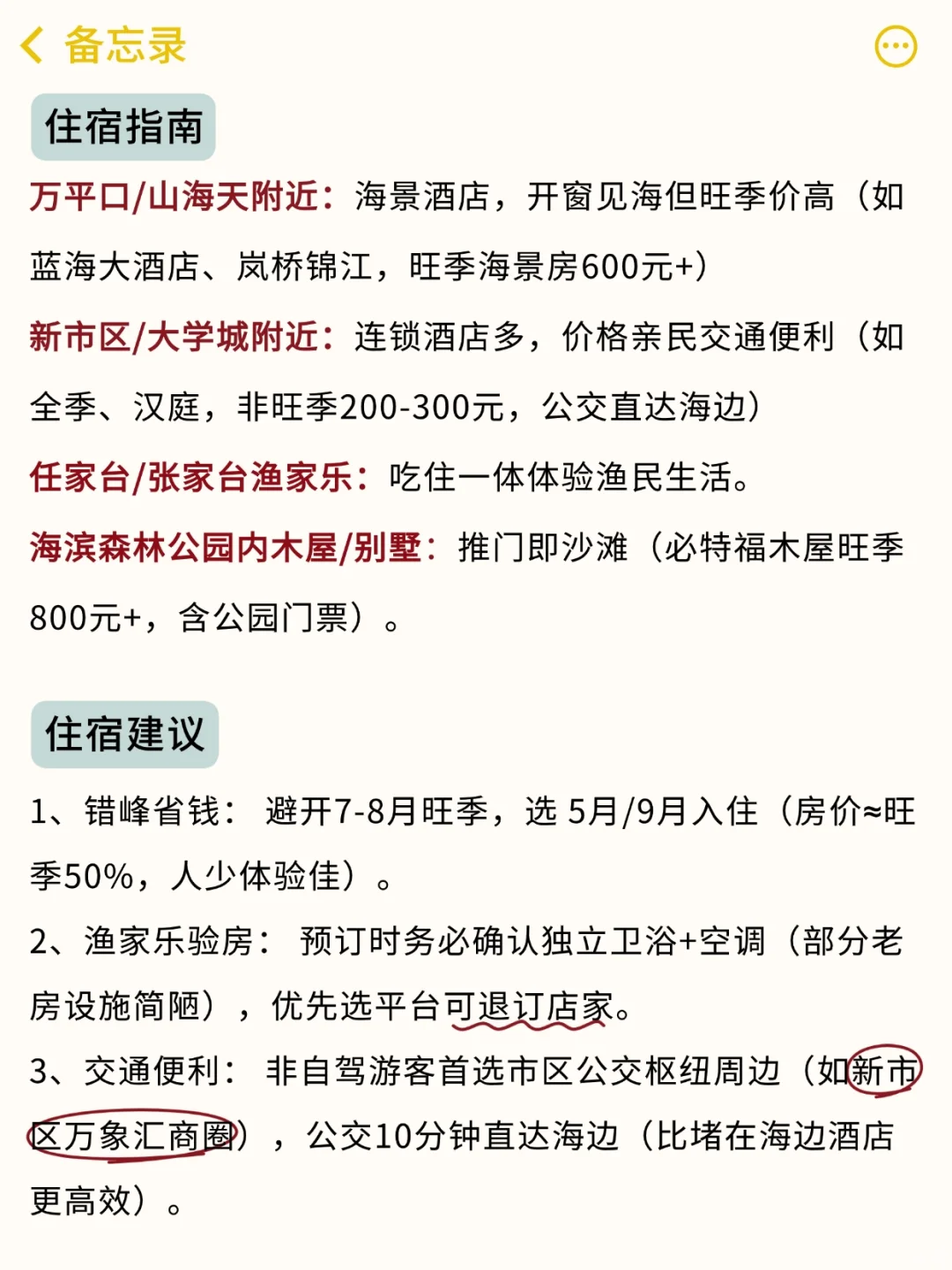 既然决定去日照✅那这些大坑就别碰