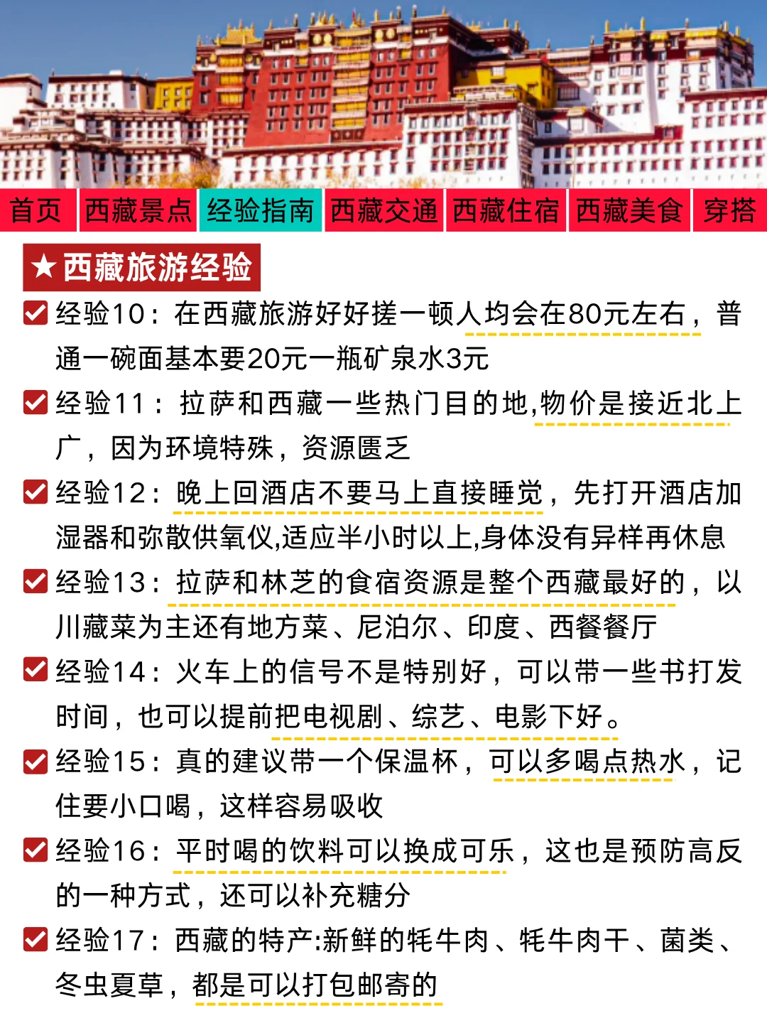 8月西藏旅游新通知!幸好提前刷到了…