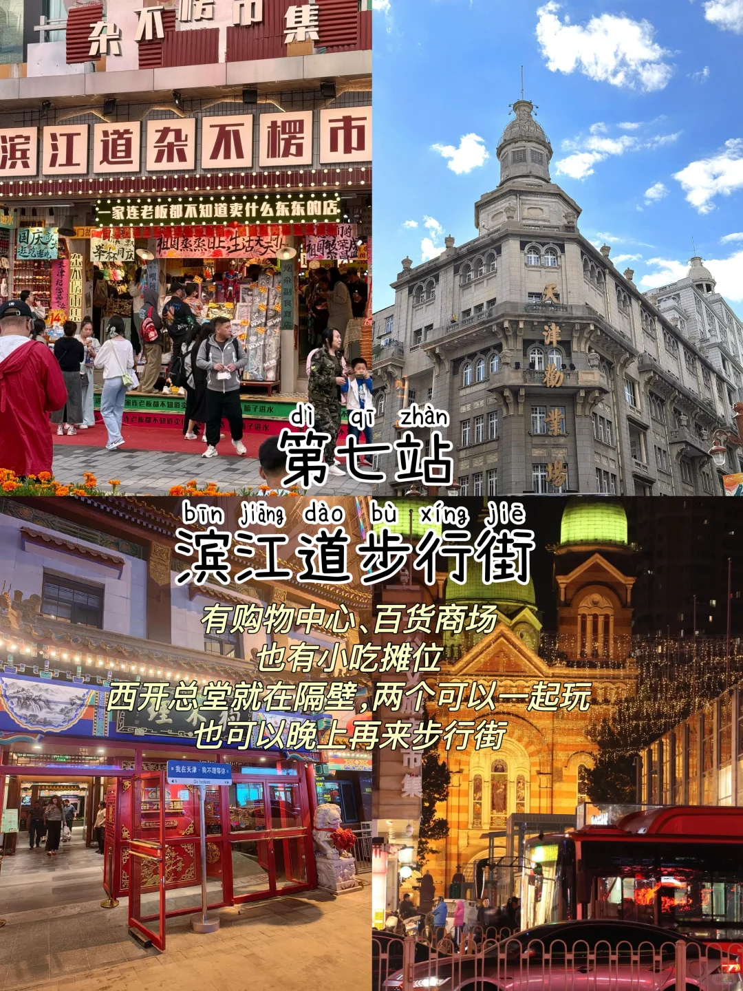 天津📍三天两夜，不废腿版保姆级逛吃攻略‼️