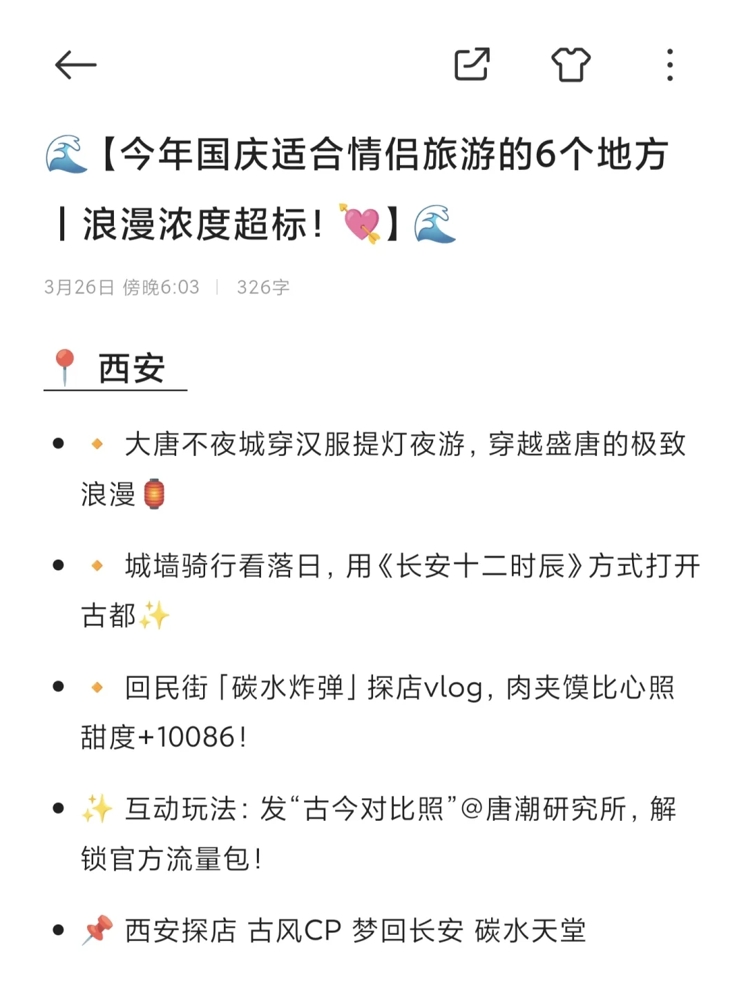 情侣国庆就去这里👍🏻👍🏻💒