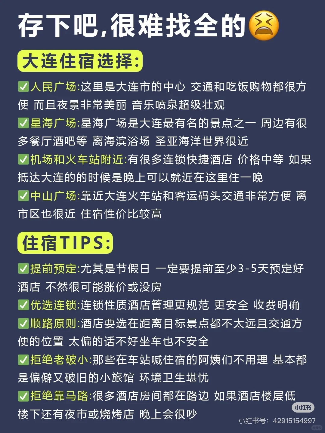 6-8月去大连攻略来了！