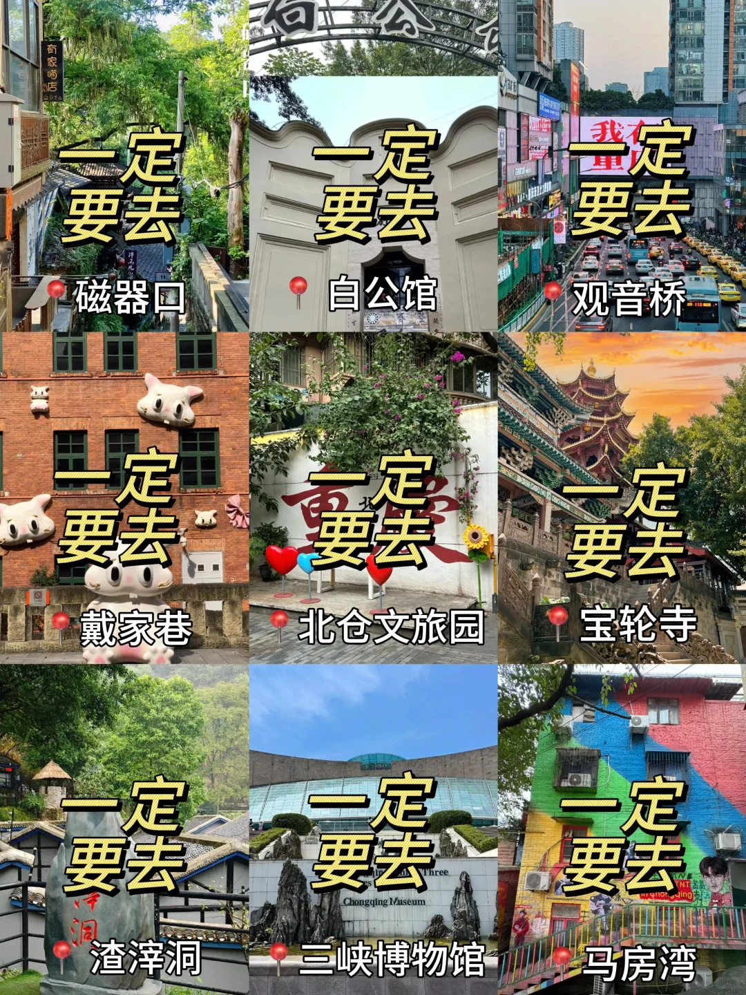 刚从重庆回来✈️三天两夜旅游攻略纯分享