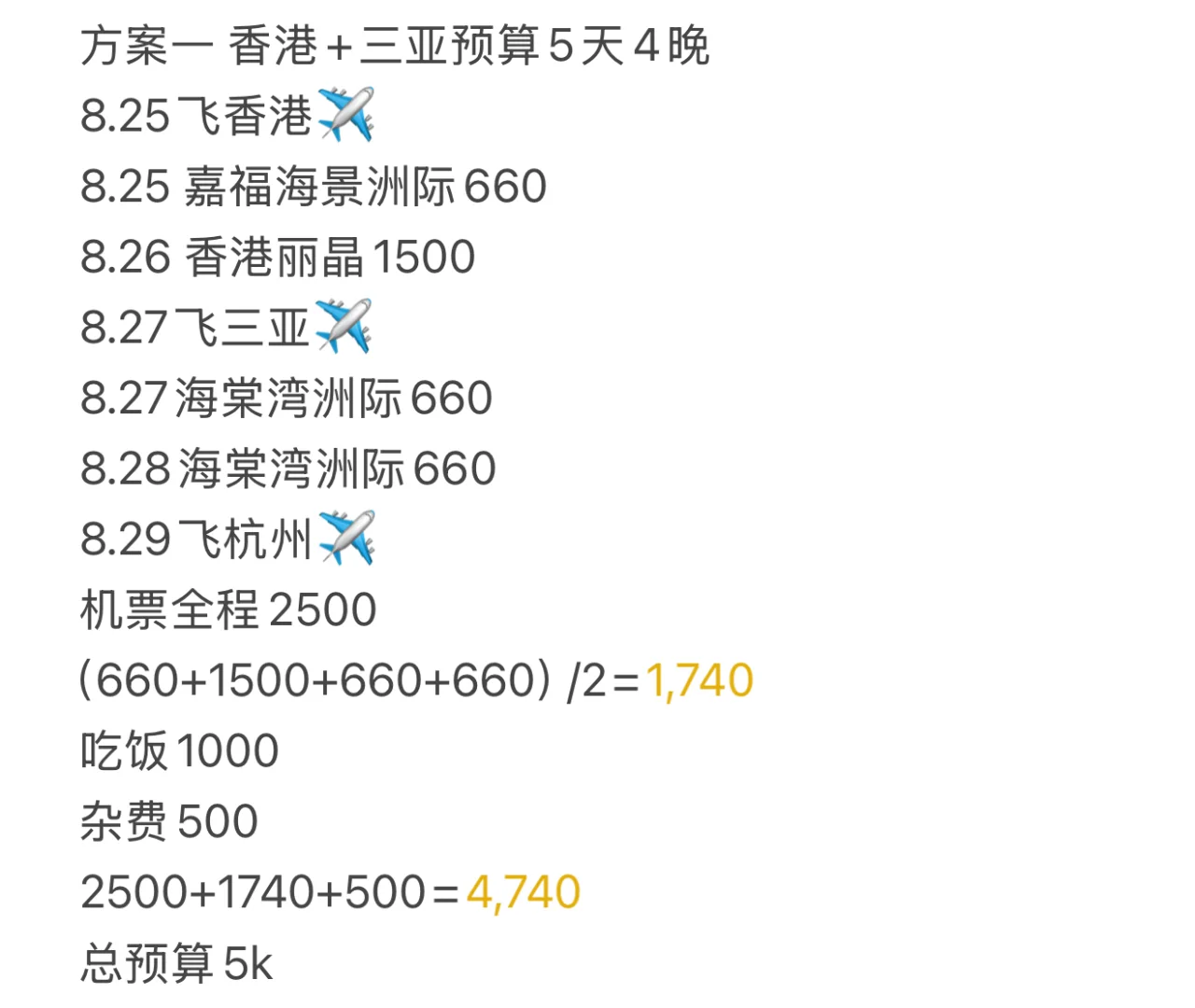 5k预算去旅游，怎么选？