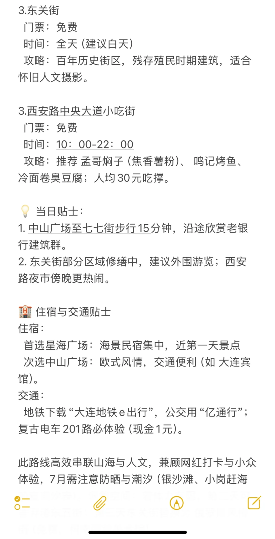 土著推荐🌊大连3天2夜旅游攻略，‼️‼️