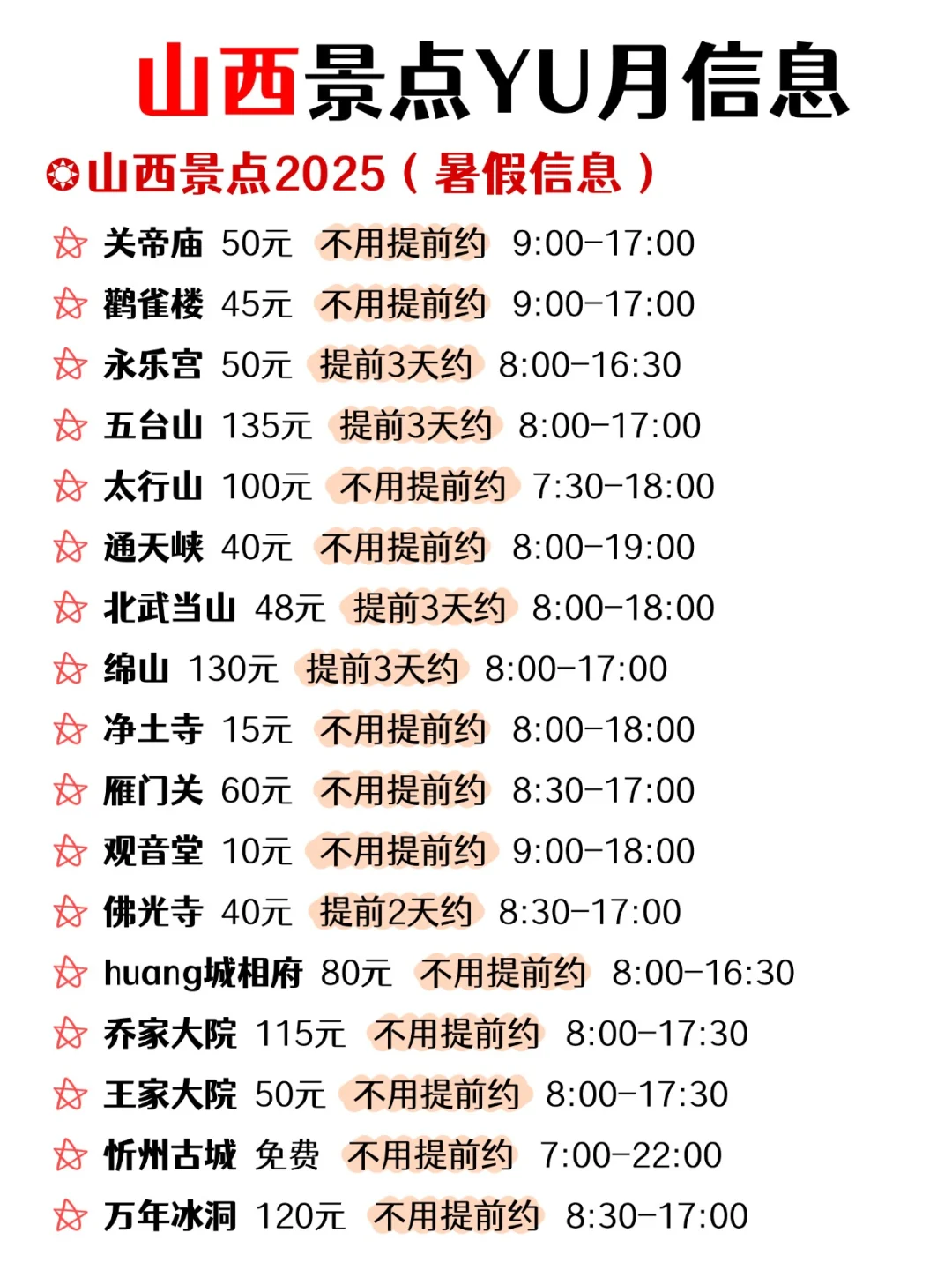 7-8月别盲目去山西｜承包整个暑假！