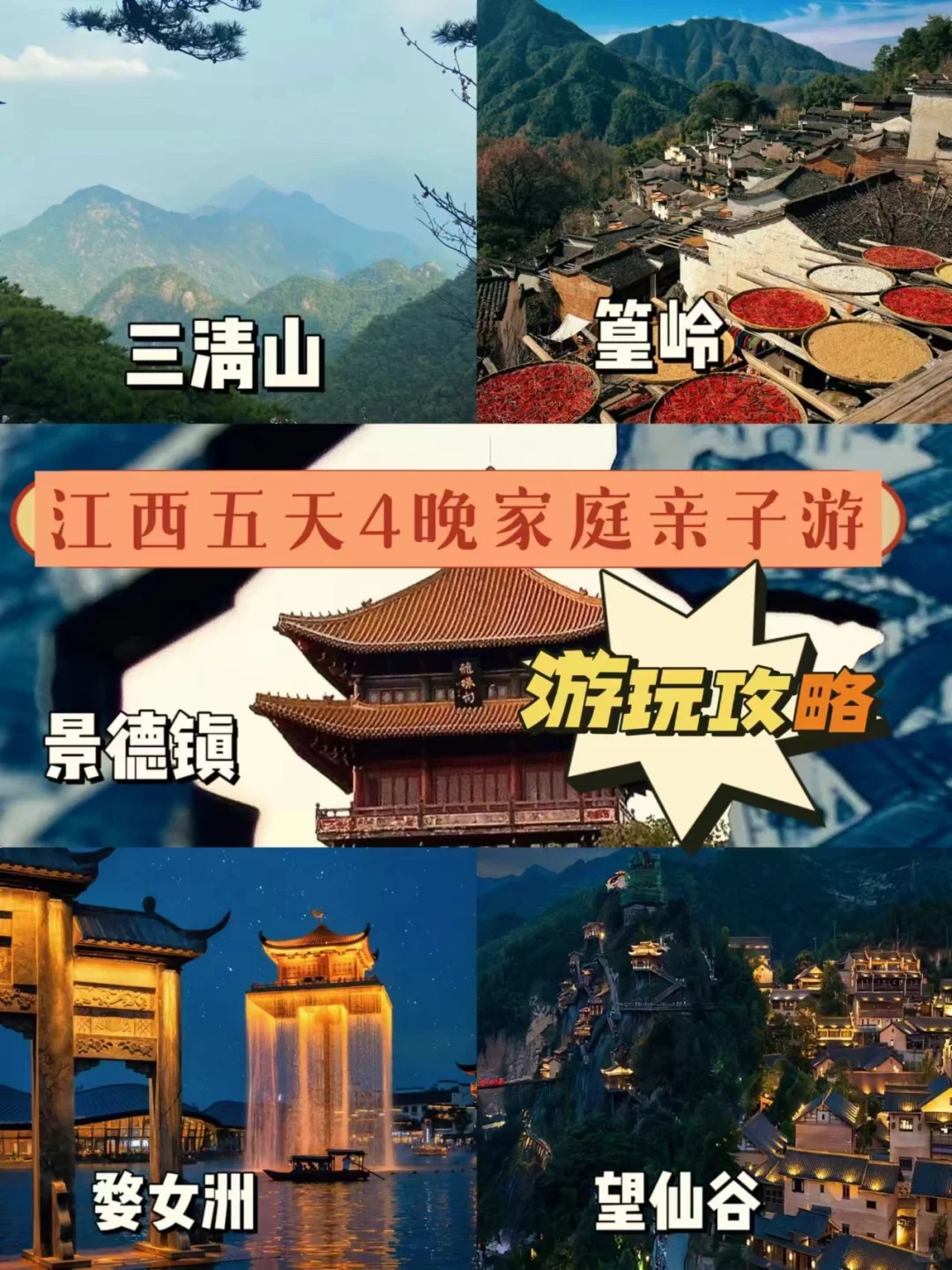 🚩江西5天4晚4-6人家庭亲子游攻略