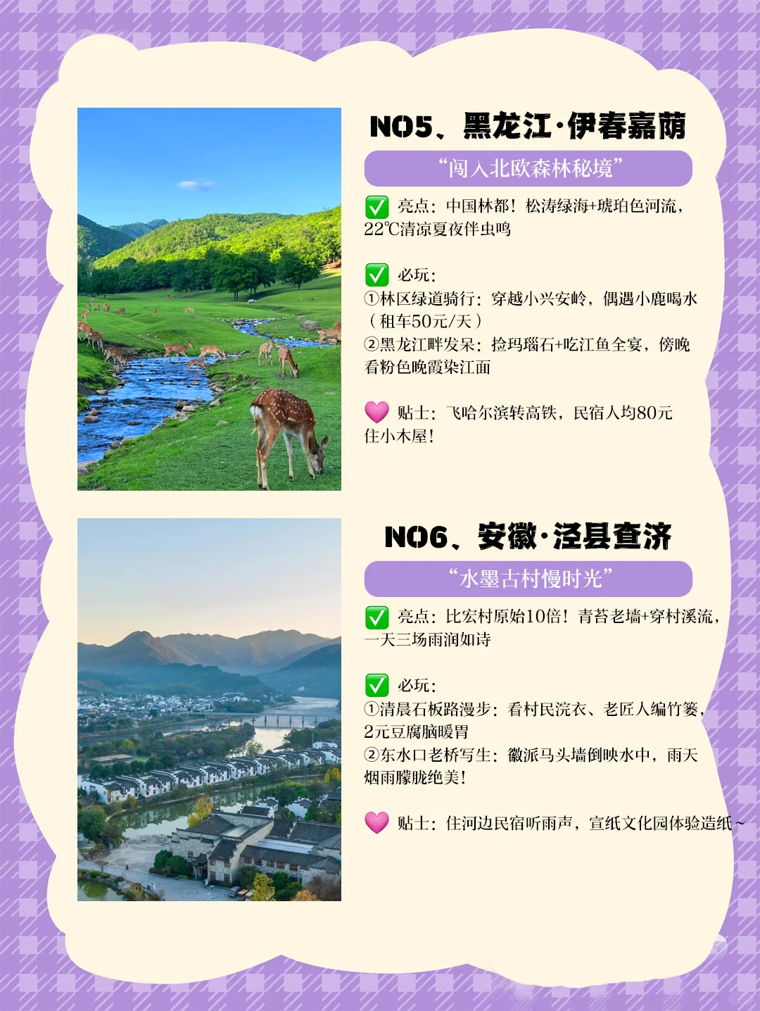 暑假反向旅游｜9个冷门小城开启治愈系假期