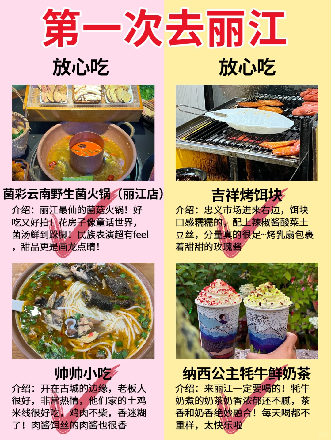 想来丽江玩？丽江的景点美食不会让人失望