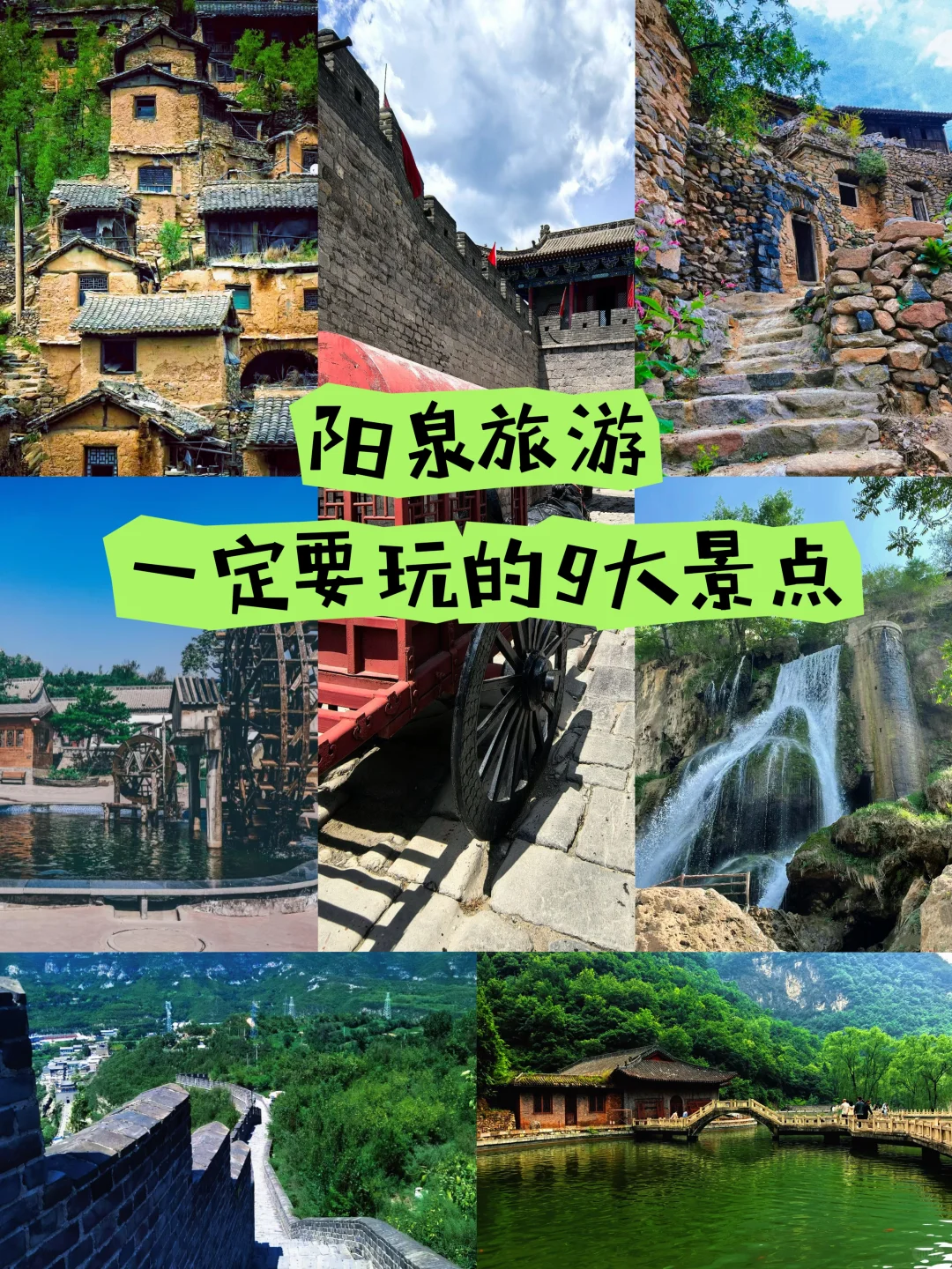 阳泉9大必玩景点，小众宝藏地封神玩法