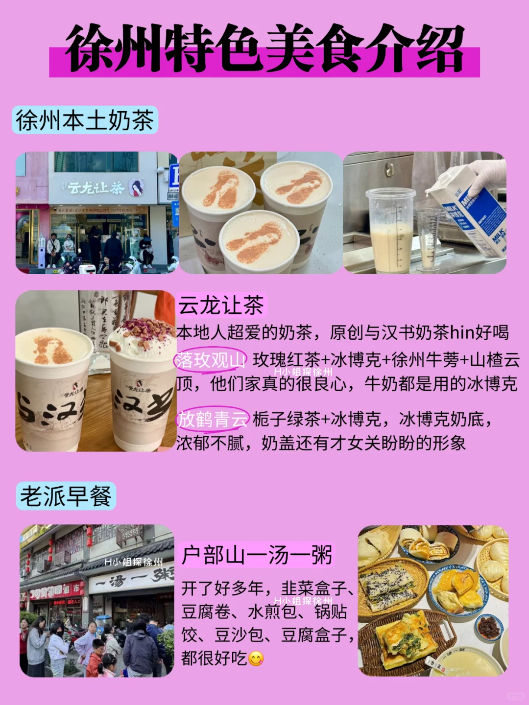 徐州旅游攻略，一次就说明白了