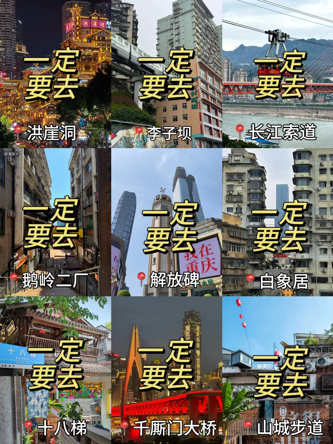 刚从重庆回来✈️三天两夜旅游攻略纯分享