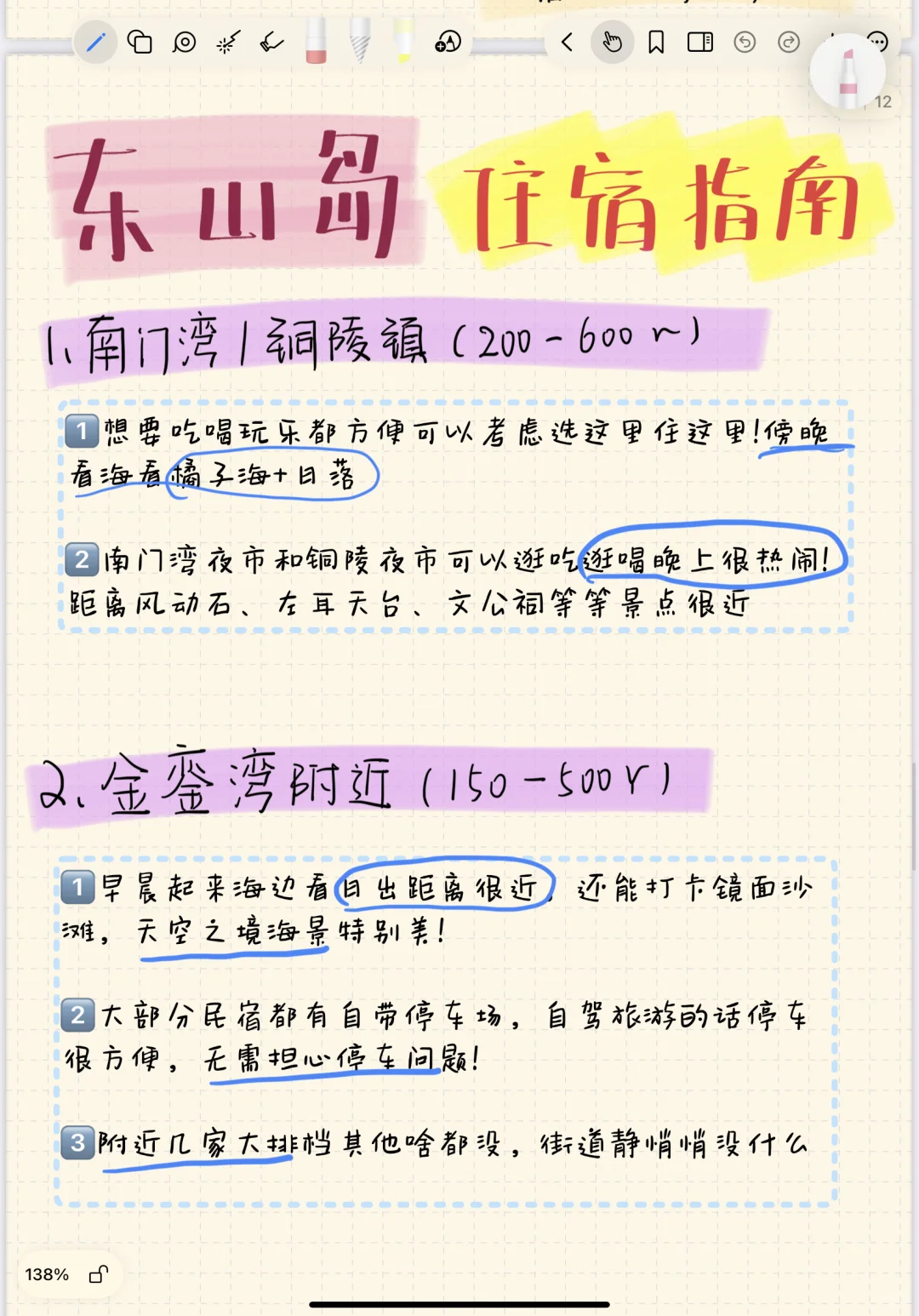 东山岛旅游攻略｜3天2晚不绕路路线（纯手写）