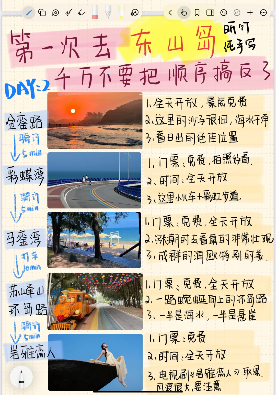 东山岛旅游攻略｜3天2晚不绕路路线（纯手写）